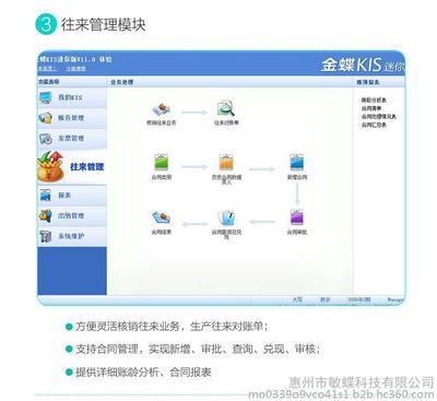 惠州金蝶KIS迷你版 一站式財(cái)務(wù)與進(jìn)銷存管理解決方案